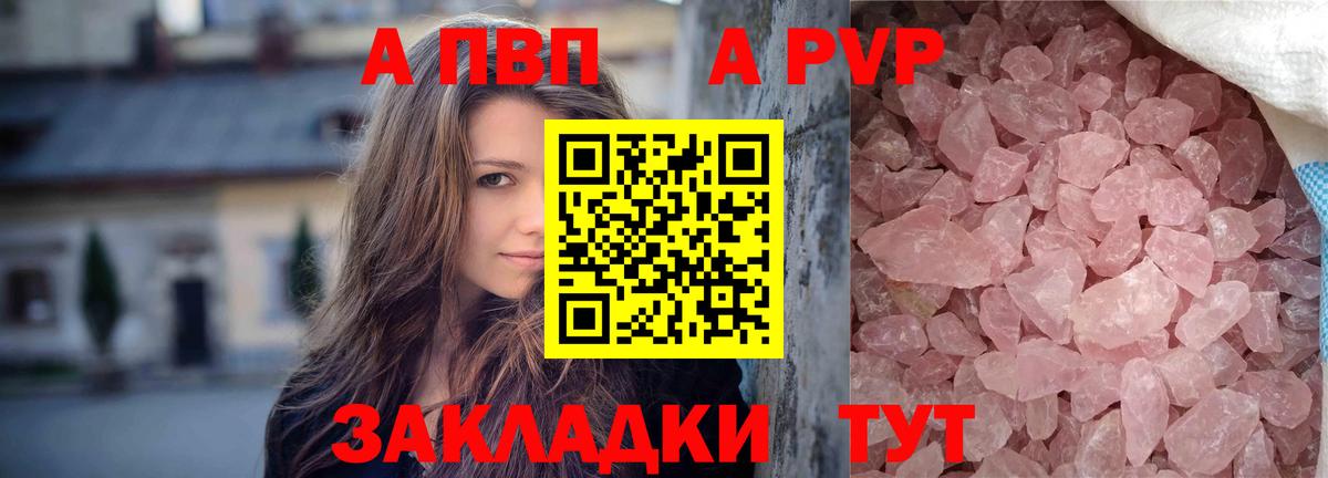 APVP СК  Альфа ПВП кристаллы  Вход с VPN  Мичуринск 