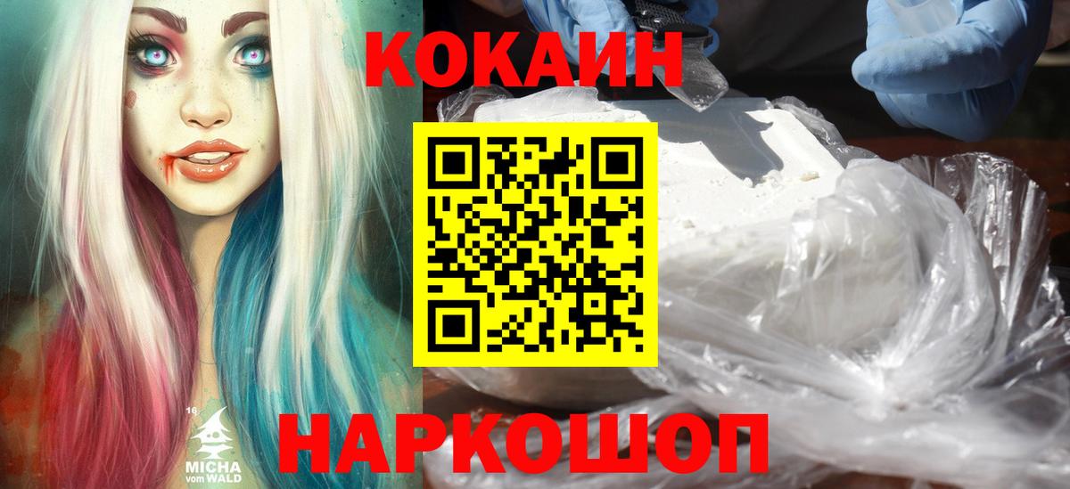 КОКАИН FishScale  Вход с VPN  Cocaine Эквадор  Мичуринск 