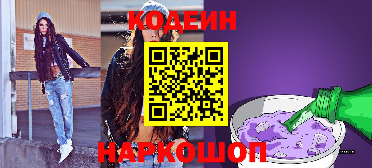 Кодеиновый сироп Lean Purple Drank  Кодеиновый сироп Lean Purple Drank  Мичуринск  Вход с VPN 