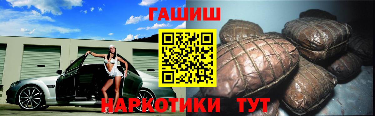 ГАШ  ГАШИШ hashish  Вход с VPN  Мичуринск 