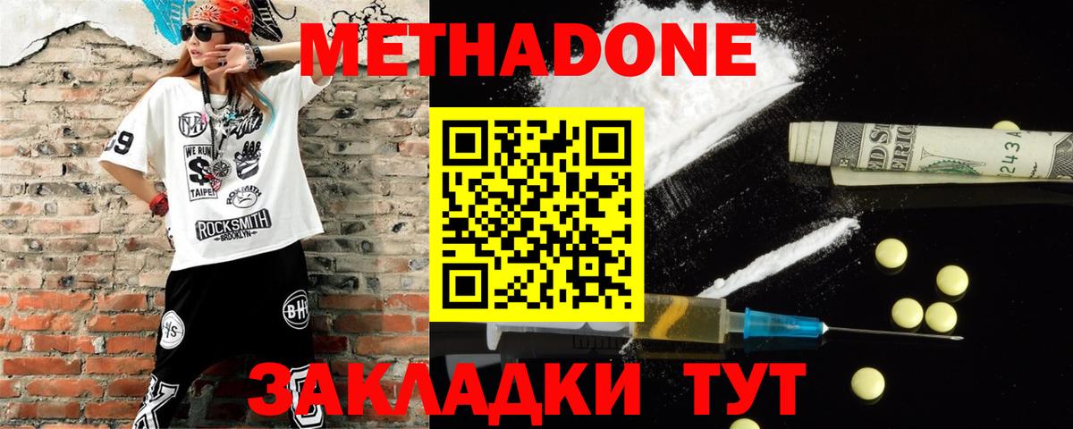 Мичуринск  МЕТАДОН кристалл  Вход с VPN 